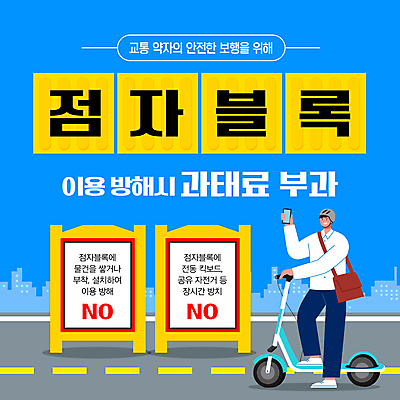 전신 템플릿 남자 한명 들기 안전 성인 파란색 스마트폰 헬멧 위반 과태료 방해금지 성인남자한명만 공유자전거 전동퀵보드 이미지템플릿 교통약자 점자블록 공유킥보드 AI파일 1 육상교통 컬러 모션 사람 핸드폰 스마트기기 자전거 금지 보호장비 벌 퀵보드 남자한명만 성인남자만 파일형식 벡터