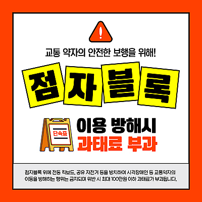 템플릿 안전 사람없음 빨간색 위반 과태료 방해금지 주의표 공유자전거 전동퀵보드 이미지템플릿 교통약자 점자블록 공유킥보드 AI파일 육상교통 컬러 주의 자전거 금지 벌 퀵보드 파일형식 벡터