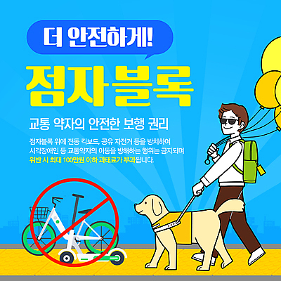 전신 템플릿 남자 한명 안전 성인 파란색 풍선 위반 과태료 방해금지 시각장애인 안내견 정책 성인남자한명만 공유자전거 전동퀵보드 이미지템플릿 교통약자 점자블록 공유킥보드 AI파일 1 육상교통 컬러 사람 자전거 금지 개 장애인 벌 퀵보드 남자한명만 성인남자만 파일형식 벡터