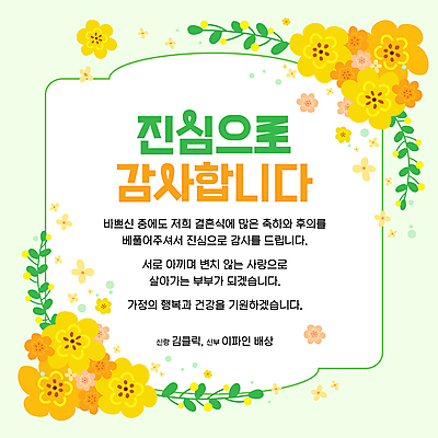 템플릿 꽃 결혼 잎 프레임 사람없음 초록색 노란색 메모지 감사 이미지템플릿 AI파일 카드프레임 식물 감정 컬러 이벤트 사무용품 파일형식 벡터