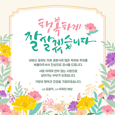 템플릿 꽃 결혼 잎 프레임 사람없음 노란색 메모지 감사 이미지템플릿 AI파일 카드프레임 식물 감정 컬러 이벤트 사무용품 파일형식 벡터