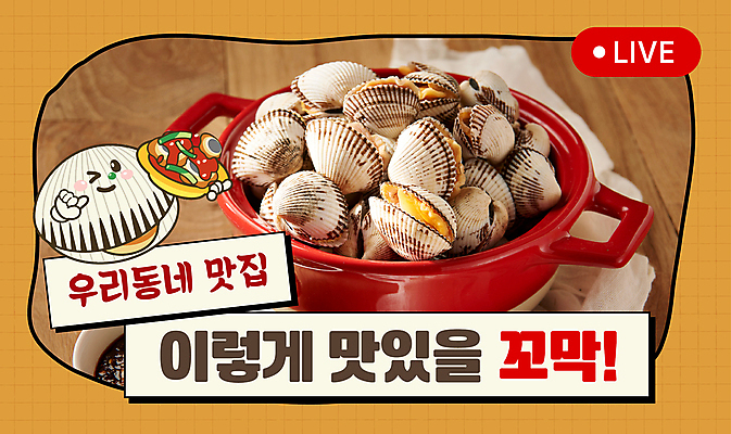 템플릿 그릇 사람없음 갈색 마을 알림 영상 맛집 꼬막 해물캐릭터 유튜브 썸네일 이미지템플릿 AI파일 캐릭터 식기 컬러 어패류 파일형식 벡터