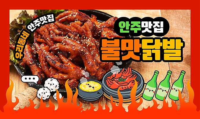 템플릿 불 사람없음 빨간색 마을 알림 안주 영상 주먹밥 소주병 계란찜 맛집 닭발 유튜브 썸네일 이미지템플릿 AI파일 자연요소 컬러 밥 술병 계란요리 찜 소주 파일형식 벡터