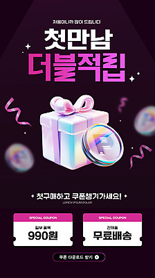 템플릿 배너 리본 이벤트 사람없음 선물상자 3D 동전 검은색 자주색 고객 포인트 더블 적립 처음 할인쿠폰 홀로그램 SNS배너 무료배송 혜택 첫결제 이미지템플릿 AI파일 컬러 돈 선물 금융 상자 배송 디지털합성 쿠폰 무료 파일형식 벡터