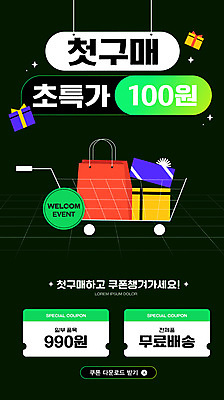 템플릿 배너 선물 이벤트 사람없음 초록색 쇼핑백 세일 검은색 쇼핑카 고객 처음 할인쿠폰 SNS배너 무료배송 혜택 첫결제 이미지템플릿 AI파일 컬러 가방 쇼핑 카트 배송 쿠폰 무료 파일형식 벡터