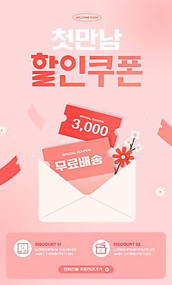 템플릿 배너 꽃 분홍색 편지봉투 이벤트 사람없음 빨간색 세일 고객 처음 할인쿠폰 SNS배너 무료배송 혜택 첫결제 이미지템플릿 AI파일 식물 컬러 봉투 편지 배송 쿠폰 무료 파일형식 벡터