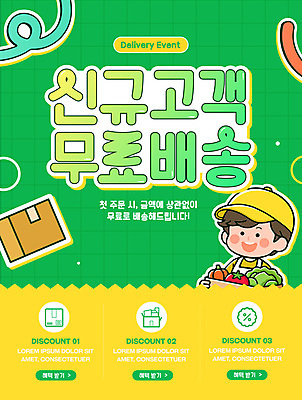 템플릿 배너 남자 한명 이벤트 상반신 성인 초록색 노란색 고객 쿠폰 주문 택배상자 처음 성인남자한명만 SNS배너 무료배송 혜택 첫결제 이미지템플릿 AI파일 1 컬러 사람 상자 배송 택배 무료 남자한명만 성인남자만 파일형식 벡터