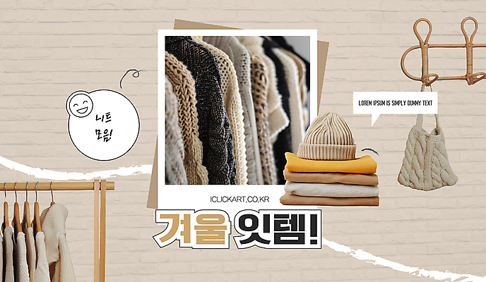 템플릿 편집 종이 겨울 팝업 미소 사람없음 니트 겨울옷 추천 찢어짐 비니 아이템 스탠드옷걸이 잇템 이미지템플릿 AI파일 모자_잡화 옷 계절 상의 모션 표정 옷걸이 합성어 파일형식 벡터