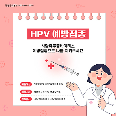 템플릿 여자 분홍색 건강 병원 주사기 한명 상반신 성인 의사 예방 스프링노트 백신 스프링수첩 예방접종 자궁경부암 보건 성인여자한명만 이미지템플릿 HPV AI파일 1 컬러 의학 의료기기 사람 다이어리 공책 의료진 바이러스 암 접종 여자한명만 성인여자만 파일형식 벡터