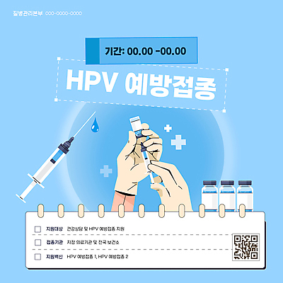 템플릿 손 하늘색 건강 병원 주사기 신체부위 예방 스프링노트 QR코드 백신 스프링수첩 예방접종 자궁경부암 보건 이미지템플릿 HPV AI파일 의학 의료기기 사람 파란색 다이어리 공책 바이러스 암 접종 파일형식 벡터