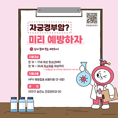 전신 템플릿 캐릭터 분홍색 주사기 들기 사람없음 의사 플라스크 예방 백신 서류판 예방접종 자궁경부암 보건 이미지템플릿 HPV AI파일 컬러 의학 의료기기 모션 실험기구 사무용품 의료진 바이러스 암 접종 파일형식 벡터