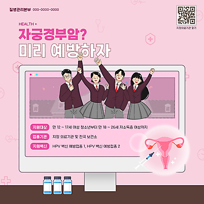 템플릿 학생 여자 남자 교복 분홍색 청소년 주사기 여러명 상반신 손들기 모니터 예방 자궁 QR코드 백신 예방접종 자궁경부암 보건 십대만 이미지템플릿 HPV AI파일 옷 컬러 다수 의학 의료기기 모션 사람 컴퓨터 장기_의학 바이러스 암 접종 파일형식 벡터