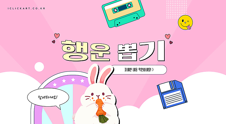 구름 템플릿 편집 분홍색 팝업 사람없음 장난감 게임 카세트테이프 행운 플로피디스크 토끼캐릭터 아이템 뽑기 키치 이미지템플릿 AI파일 자연요소 컬러 동물캐릭터 컨셉 놀이 토끼 파일형식 벡터