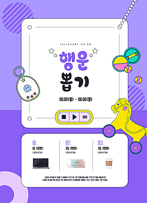 템플릿 편집 커피 팝업 사람없음 노트북 장난감 보라색 게임 행운 목마 상품권 아이템 뽑기 휴대용게임기 키치 이미지템플릿 AI파일 음료 컬러 컨셉 놀이 전자제품 휴대용 게임기 파일형식 벡터