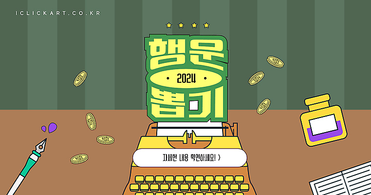 템플릿 편집 잉크 팝업 사람없음 만년필 동전 행운 문서 타자기 뽑기 키치 이미지템플릿 AI파일 컨셉 돈 펜 골동품 파일형식 벡터