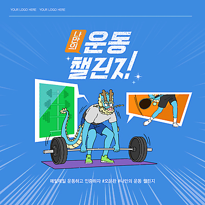 전신 템플릿 캐릭터 스포츠 말풍선 들기 사람없음 운동 헬스 매트 테니스 테니스라켓 역기 테니스공 만화 청룡 해시태그 챌린지 청룡캐릭터 이미지템플릿 AI파일 캠페인 공 모션 건강 구기 용 라켓 테니스용품 용캐릭터 특수문자 파일형식 벡터 사방신