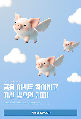 구름 템플릿 배너 날개 하늘 이벤트 사람없음 금융 파란색 저축 재산 돼지캐릭터 할인혜택 이미지템플릿 AI파일 자연요소 컬러 동물캐릭터 경제 세일 돼지 파일형식 벡터 혜택
