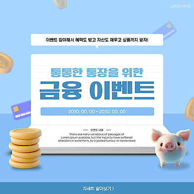 템플릿 배너 이벤트 사람없음 금융 파란색 동전 저축 신용카드 통장 돼지캐릭터 동전탑 할인혜택 이미지템플릿 AI파일 컬러 동물캐릭터 돈 경제 세일 쌓기 돼지 파일형식 벡터 혜택