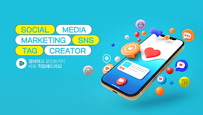 PSD 편집이미지 패션 말풍선 모바일 사람없음 파란색 포인트 온라인 모집 소통 마케팅 소셜네트워크 소셜미디어 적립 창작 콘텐츠 크리에이터 MZ세대 이미지편집 직업 컬러 컨셉 금융 세대 파일형식 1인미디어