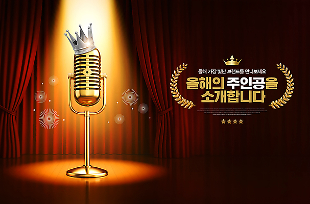 PSD 편집이미지 왕관 조명 안내 사람없음 빨간색 빛 무대 커튼 수상_상을받음 황금 마이크 스포트라이트 시상 시상식 연말 월계수 이미지편집 컬러 음향기기 파일형식