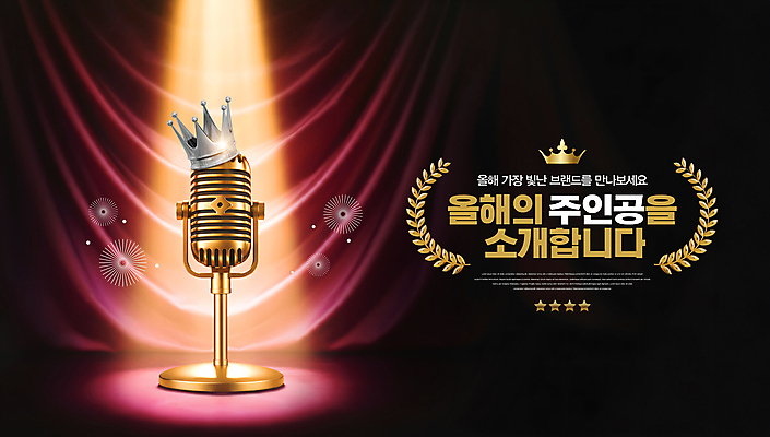 PSD 편집이미지 분홍색 왕관 조명 안내 사람없음 빛 무대 커튼 수상_상을받음 황금 마이크 스포트라이트 시상 시상식 연말 월계수 이미지편집 컬러 음향기기 파일형식