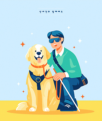 전신 남자 행복 일러스트 지팡이 함께함 한명 미소 선글라스 노란색 골든리트리버 강아지 장애인 웅크림 시각장애인 안내견 장애인의날 지원 성인남자한명만 국내일러스트 AI파일 1 감정 안경 컬러 컨셉 모션 표정 사람 반려동물 개 리트리버 장애 남자한명만 성인남자만 파일형식 벡터 법정기념일