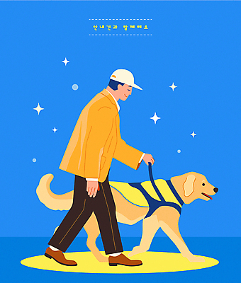 전신 남자 행복 일러스트 함께함 한명 미소 파란색 걷기 산책 골든리트리버 강아지 장애인 시각장애인 안내견 장애인의날 지원 성인남자한명만 국내일러스트 AI파일 1 감정 컬러 컨셉 모션 휴식 표정 사람 반려동물 개 리트리버 장애 남자한명만 성인남자만 파일형식 벡터 법정기념일