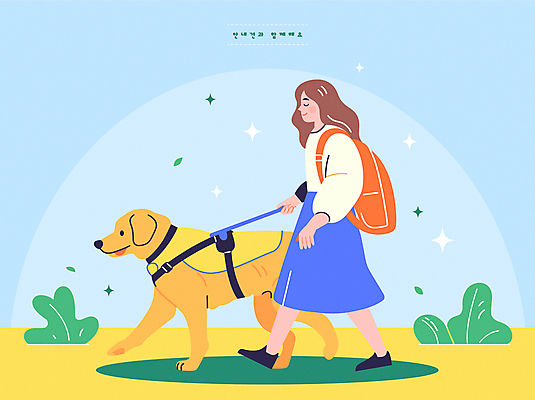 전신 여자 행복 일러스트 함께함 한명 미소 노란색 걷기 산책 골든리트리버 강아지 장애인 시각장애인 안내견 장애인의날 지원 성인여자한명만 국내일러스트 AI파일 1 감정 컬러 컨셉 모션 휴식 표정 사람 반려동물 개 리트리버 장애 여자한명만 성인여자만 파일형식 벡터 법정기념일