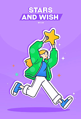 전신 여자 별 어린이 일러스트 한명 웃음 들기 소녀 달리기 귀여움 보라색 희망 꿈 소녀한명만 일러캐릭터 AI파일 자연요소 캐릭터 1 감정 컬러 컨셉 모션 표정 사람 여자한명만 소녀만 파일형식 벡터