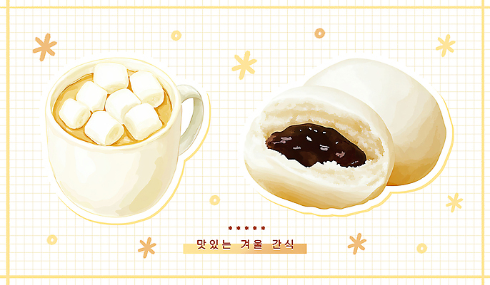 PSD 겨울 일러스트 사람없음 노란색 머그컵 겨울간식 코코아 마시멜로우 엘리먼트 호빵 앙금 국내일러스트 계절 음료 빵 컬러 식재료 디저트 컵 파일형식