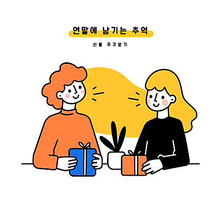 여자 화분 화초 일러스트 성인 두명 선물상자 파티 우정 모임 추억 주기 연말연시 연말 성인만 국내일러스트 AI파일 식물 컨셉 모션 선물 사람 이벤트 친구 상자 파일형식 벡터