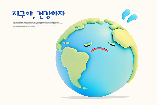 PSD 편집이미지 3D캐릭터 건강 사람없음 3D 환경 슬픔 울음 눈물 지구온난화 울상 세계환경의날 편집3D 지구캐릭터 캐릭터 감정 지구 표정 디지털합성 기후변화 파일형식 법정기념일