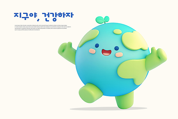 PSD 편집이미지 3D캐릭터 건강 사람없음 3D 새싹 환경 따봉 힘찬 세계환경의날 편집3D 지구캐릭터 식물 캐릭터 지구 컨셉 최고 디지털합성 파일형식 법정기념일