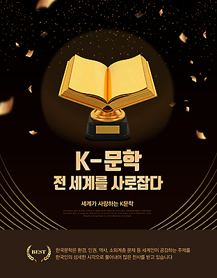 PSD 편집이미지 문화 한국 사람없음 책 독서 갈색 검은색 우승 수상_상을받음 트로피 문학 시상 시상식 한류 이미지편집 아시아 컬러 최고 상_우승 파일형식