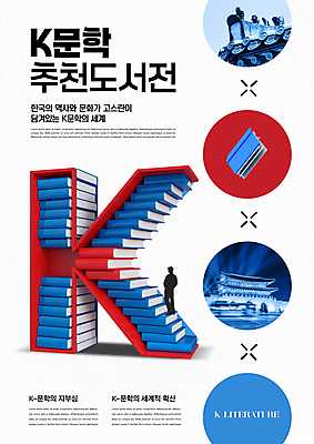 PSD 편집이미지 남자 포스터 문화 책장 한국 한명 성인 책 빨간색 파란색 독서 경복궁 문학 추천 한류 성인남자한명만 이미지편집 1 아시아 컬러 가구 사람 궁전 남자한명만 성인남자만 파일형식