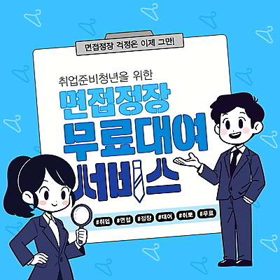 전신 템플릿 여자 남자 허리손 돋보기 넥타이 안내 들기 정장 성인 두명 파란색 구직 옷걸이 알림 면접 문서 주머니손 취업준비생 대여 무료 서류판 정책 성인만 편집소스 이미지템플릿 AI파일 잡화 옷 컬러 포즈 컨셉 비즈니스 모션 사람 사무용품 파일형식 벡터