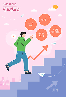 전신 남자 화살표 일러스트 한명 성인 유행 계단 성장 가리킴 종이비행기 오르기 개성 신조어 자기개발 성인남자한명만 국내일러스트 원포인트업 2025트렌드 AI파일 1 모션 사람 손짓 종이접기 자기계발 남자한명만 성인남자만 파일형식 벡터 2025년 유행어