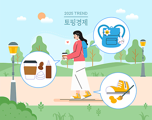 전신 공원 여자 커피 운동화 가방 일러스트 한명 들기 성인 유행 물감 원두 붓 크림 토핑 개성 신조어 꾸미기 키링 성인여자한명만 커스터마이징 국내일러스트 토핑경제 2025트렌드 AI파일 1 잡화 공공시설 음료 신발 모션 사람 미술도구 서비스 여자한명만 성인여자만 파일형식 벡터 2025년 유행어