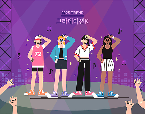 전신 외국인 여자 포즈 일러스트 여러명 성인 신체부위 글로벌 유행 가수 무대 다인종 팔 신조어 아이돌 한류 성인여자만 국내일러스트 그라데이션K 2025트렌드 AI파일 문화 다수 사람 인종 음악가 연예인 여자만 성인만 파일형식 벡터 2025년 유행어