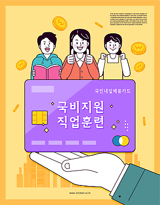 직업 손 여자 남자 일러스트 들기 청년 신체부위 책 세명 동전 파이팅 최고 신용카드 직업체험 지원 청년만 배움카드 국내일러스트 AI파일 돈 모션 사람 성인 금융 체험학습 정부정책 성인만 파일형식 벡터