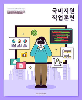 전신 직업 남자 일러스트 그래프 한명 청년 모니터 직업체험 개발 지원 가상현실 청년남자한명만 코딩 VR기기 국내일러스트 AI파일 1 사람 성인 컴퓨터 기계 체험학습 컴퓨터교육 남자한명만 청년남자만 파일형식 벡터