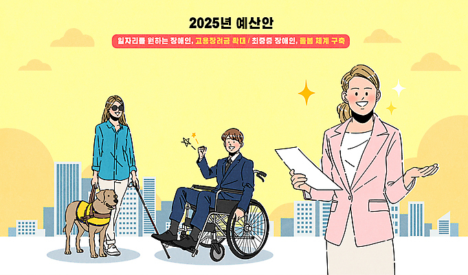 전신 여자 남자 일러스트 지팡이 안내 들기 성인 세명 도움 장애인 복지 휠체어 돌봄 시각장애인 안내견 예산 지원 성인만 2025년 취업지원 지원금 국내일러스트 AI파일 컨셉 모션 사람 구직 개 연도 사회이슈 장애 파일형식 벡터