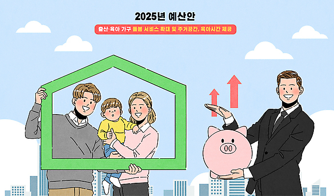 여자 남자 화살표 어린이 일러스트 휴가 들기 소년 여러명 성인 육아 돼지저금통 도움 출산 복지 상승 돌봄 예산 지원 2025년 국내일러스트 AI파일 다수 컨셉 모션 사람 저금통 연도 사회이슈 파일형식 벡터