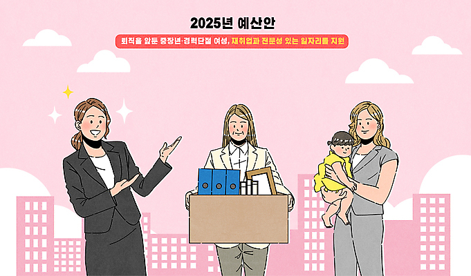 여자 어린이 일러스트 안기 소녀 여러명 성인 상자 육아 짐 가리킴 도움 은퇴 복지 일자리 예산 재취업 지원 여자만 2025년 국내일러스트 AI파일 다수 컨셉 비즈니스 모션 사람 손짓 구직 연도 사회이슈 파일형식 벡터