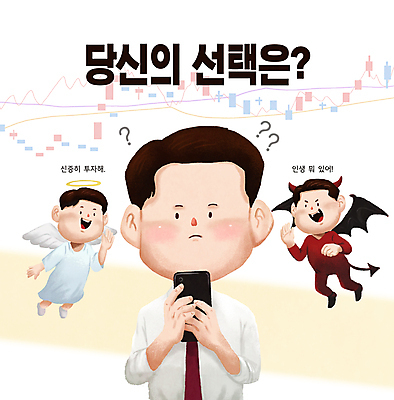 전신 PSD 남자 생각 일러스트 그래프 들기 성인 세명 금융 경제 스마트폰 컬러풀 물음표 선택 결심 악마 고민 투자 신중 주식표 성인남자만 국내일러스트 천사링 기호 감정 컬러 컨셉 비즈니스 모션 천사 사람 핸드폰 스마트기기 주식 남자만 성인만 파일형식