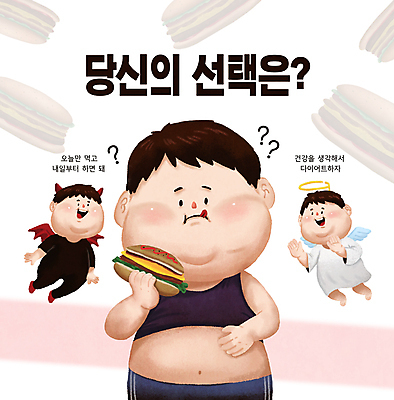 전신 PSD 남자 생각 다이어트 일러스트 건강 들기 성인 세명 컬러풀 햄버거 물음표 선택 결심 악마 유혹 비만 고민 신중 성인남자만 국내일러스트 천사링 기호 감정 컬러 컨셉 모션 천사 패스트푸드 사람 몸매 남자만 성인만 파일형식