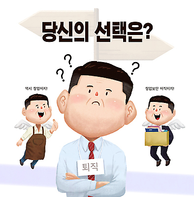 전신 PSD 남자 중년 생각 일러스트 세명 상자 컬러풀 팔짱 앞치마 짐 물음표 직장인 선택 결심 은퇴 갈림길 고민 창업 신중 중년남자만 퇴사 이직 국내일러스트 직업 기호 감정 길 컬러 컨셉 비즈니스 모션 사람 성인 자영업 남자만 중년만 파일형식