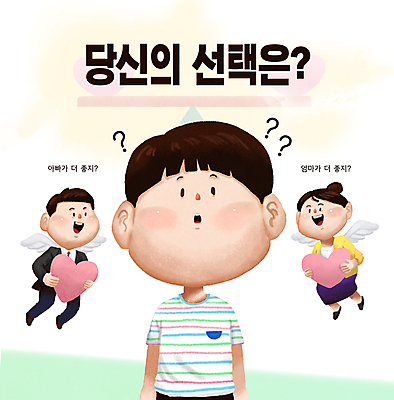 전신 PSD 여자 남자 어린이 생각 일러스트 가정 엄마 사랑 들기 소년 성인 세명 부모 컬러풀 육아 물음표 자녀 하트 아빠 선택 결심 고민 신중 이혼 국내일러스트 모양 기호 감정 컬러 컨셉 가족 모션 사람 파일형식