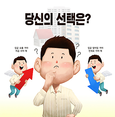 전신 PSD 남자 화살표 생각 일러스트 부동산 아파트 들기 성인 세명 컬러풀 선택 결심 하락 빌라 고민 상승 집값 신중 전세 성인남자만 주택청약 갭투자 국내일러스트 감정 컬러 컨셉 모션 주택 사람 경제 재산 투자 남자만 성인만 파일형식 청약
