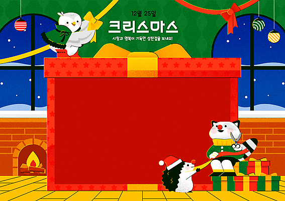 리본 크리스마스 겨울 일러스트 산타모자 창문 가위 앉기 사람없음 빨간색 선물상자 눈 벽난로 비둘기 부엉이 너구리 고슴도치 꾸미기 오너먼트 카피스페이스 국내일러스트 AI파일 자연요소 모자_잡화 계절 기념일 컬러 크리스마스장식 포유류 모션 조류 날씨 문구용품 선물 상자 공백 파일형식 벡터
